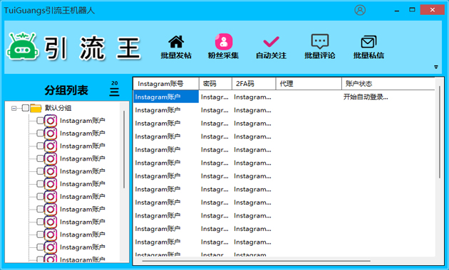 Ins自动好友群发软件